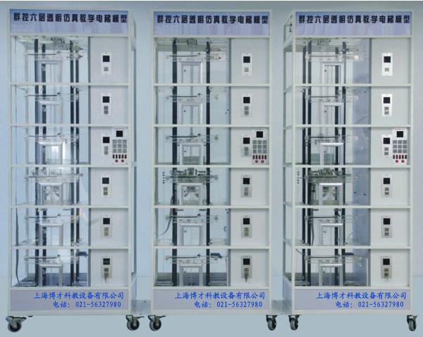 群控六層透明仿真教學電梯模型